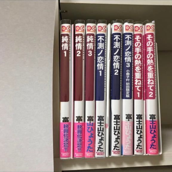 BL 1346 富士山ひょうた 8冊セット 小冊子 3冊【 バラ売り不可】拍卖