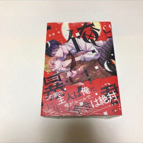 BL 3973 俺と暴君…並榎雫(カード、ペーパー )シュリンク付き拍卖