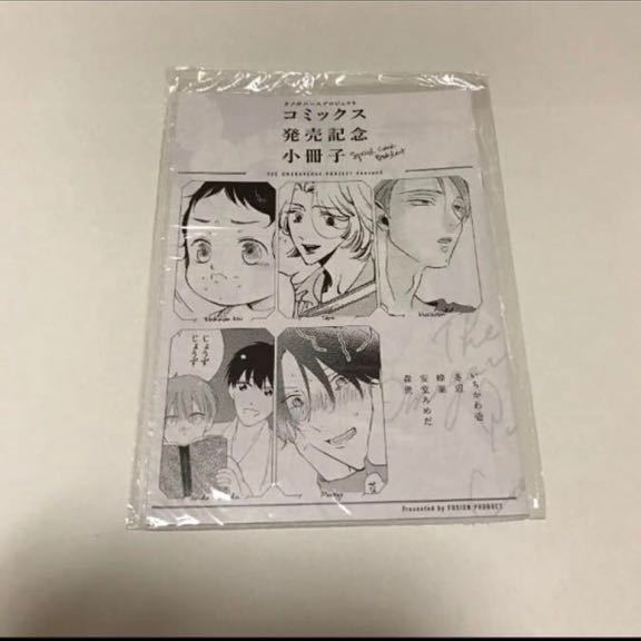 BL◆22 小冊子 オメガバースプロジェクト 発売記念小冊子拍卖