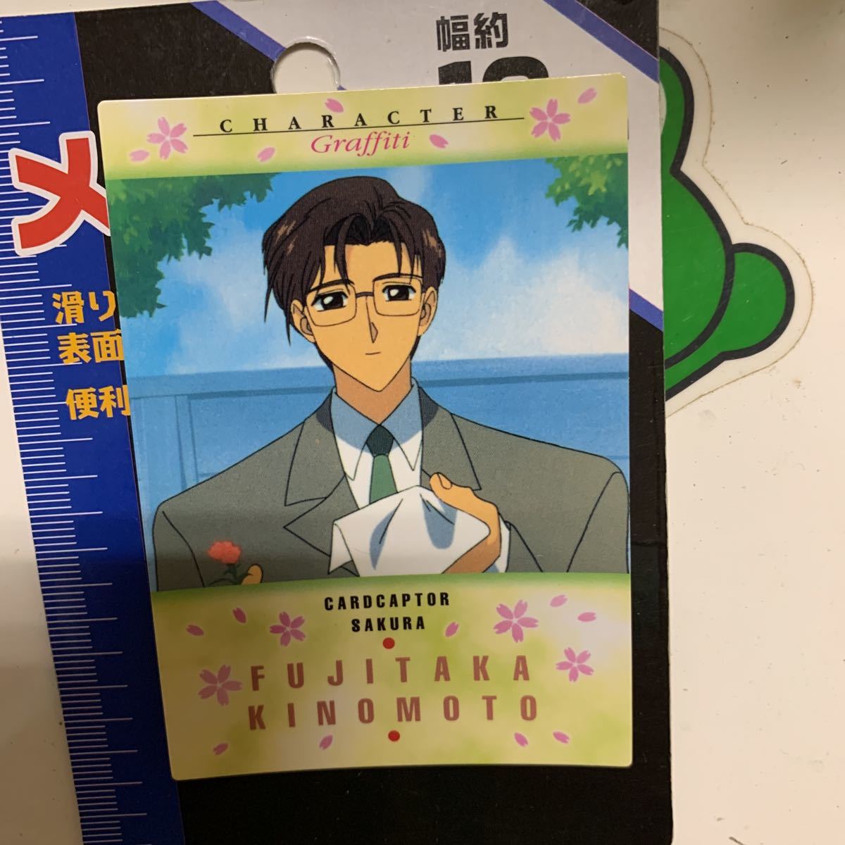 カードキャプターさくら トレカ 木之本藤隆 10月20日出品拍卖