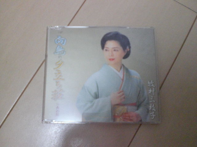 即決 演歌12cm中古CDシングル 牧村三枝子/向島・夕立ち荘 火の川拍卖