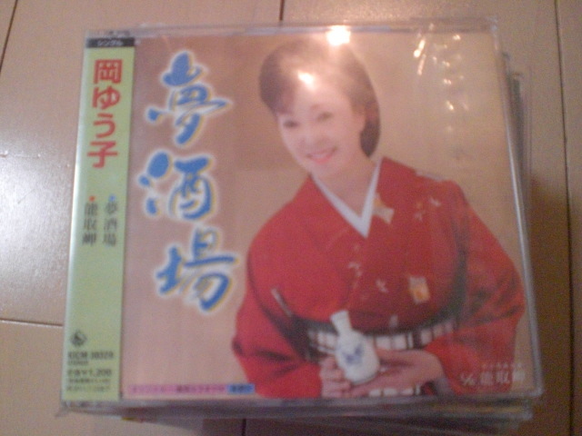 即決 演歌12cm中古CDシングル 岡ゆう子「夢酒場/能取岬」 1231拍卖