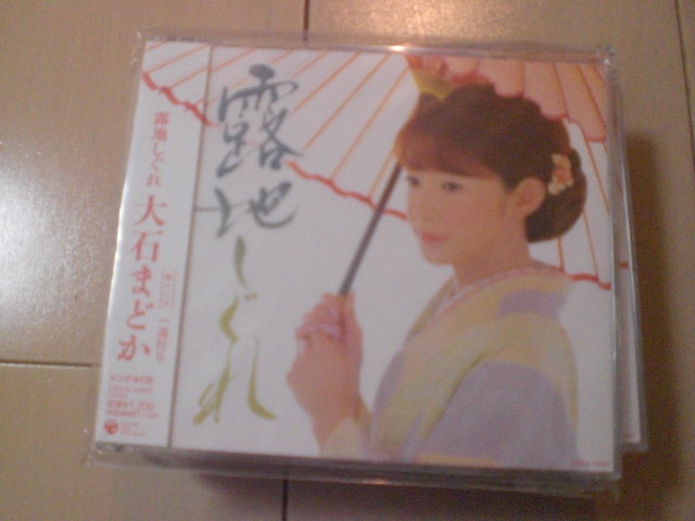 即決 演歌12cm中古CDシングル 大石まどか「露地しぐれ」 1237拍卖