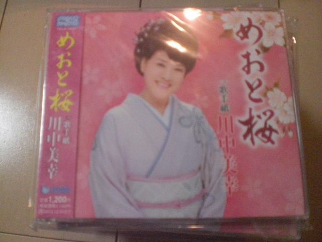 即決 演歌12cm中古CDシングル 川中美幸「めおと桜/歌手紙」 1245拍卖