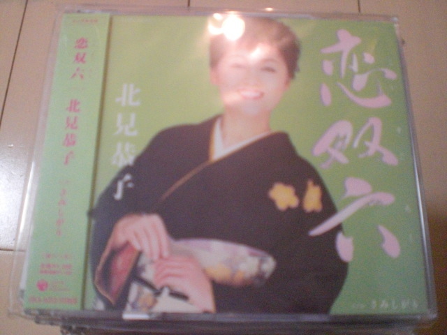 即決 演歌12cm中古CDシングル 北見恭子「恋双六/さみしがり」 1265拍卖