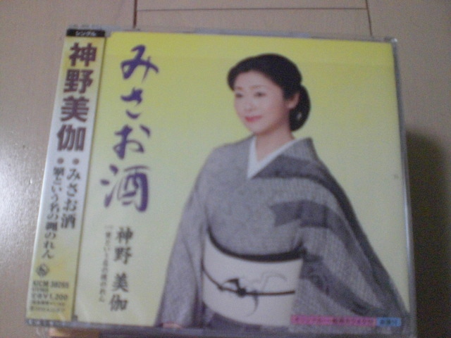 即決 演歌12cm中古CDシングル 神野美伽「みさお酒 c/w繁という名の縄のれん」 1303拍卖