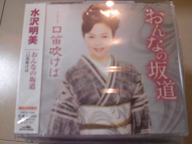 即決 演歌12cm中古CDシングル 水沢明美「おんなの坂道」 1411拍卖