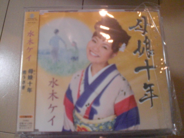即決 演歌12cm中古CDシングル 水木ケイ「母娘十年/恋うさぎ」 1410拍卖