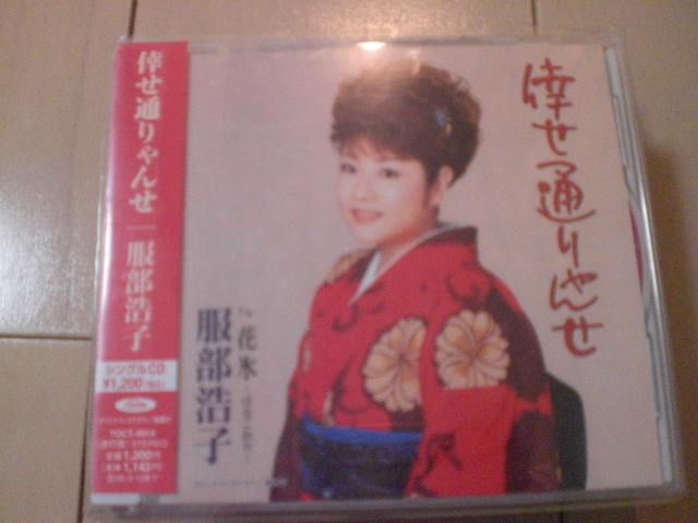 即決 演歌12cm中古CDシングル 服部浩子「倖せ通りゃんせ」 1373拍卖