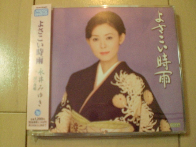 即決 演歌12cm中古CDシングル 永井みゆき「よさこい時雨 C/W涙の舟唄」 1364拍卖