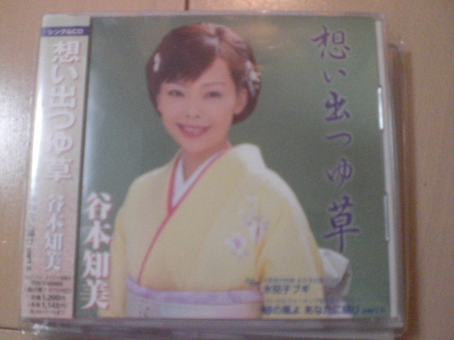 即決 演歌12cm中古CDシングル 谷本知美「想い出つゆ草」 1323拍卖