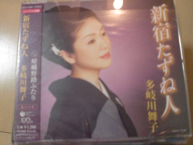 即決 演歌12cm中古CDシングル 多岐川舞子「新宿たずね人」 1316拍卖