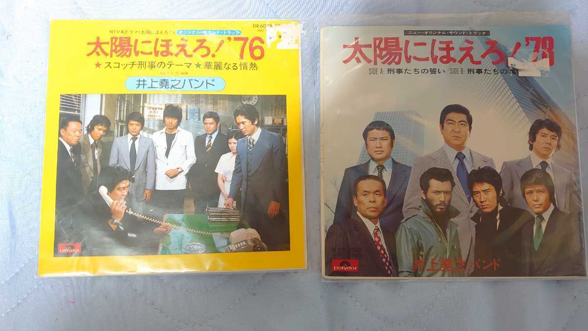 【バラ売り不可】太陽にほえろ!‘76・‘78 EPレコード拍卖