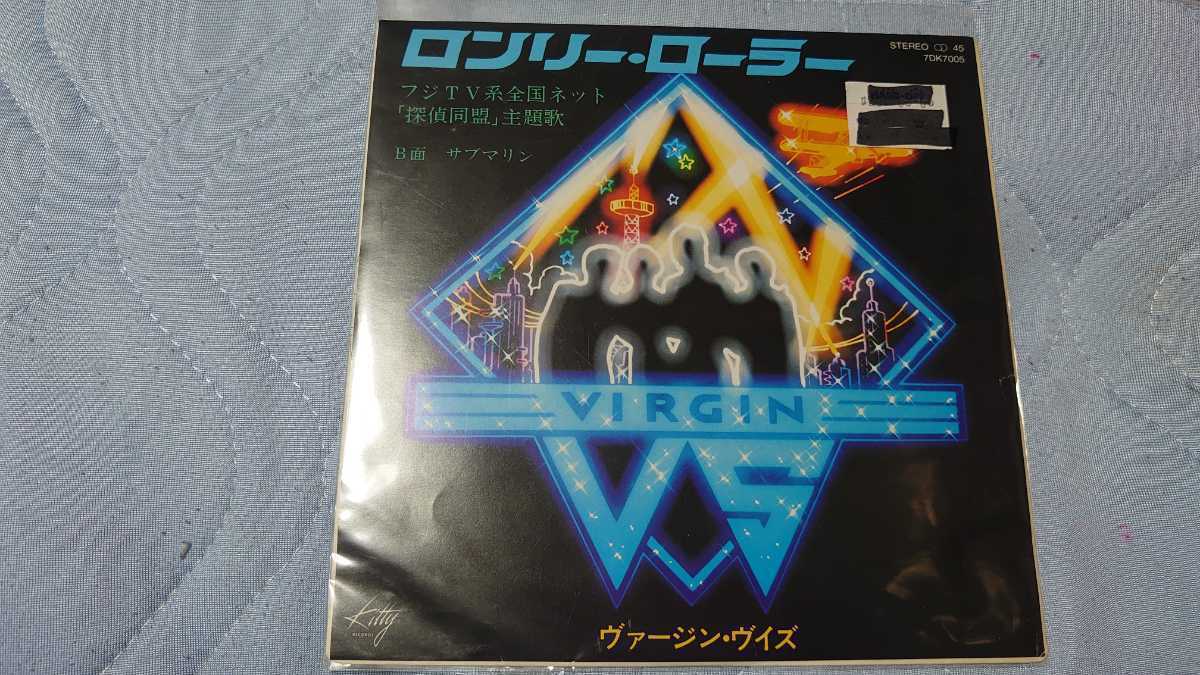 探偵同盟主題歌 ヴァージンVS ロンリー・ローラー EPレコード拍卖