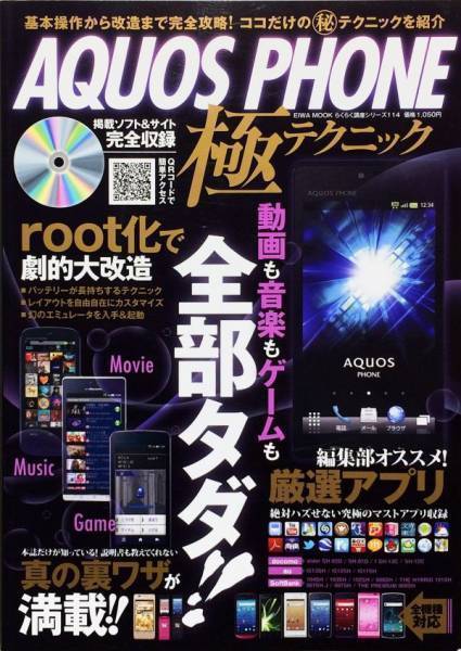 AQUOS PHONE極テクニック CD-ROM未開封拍卖