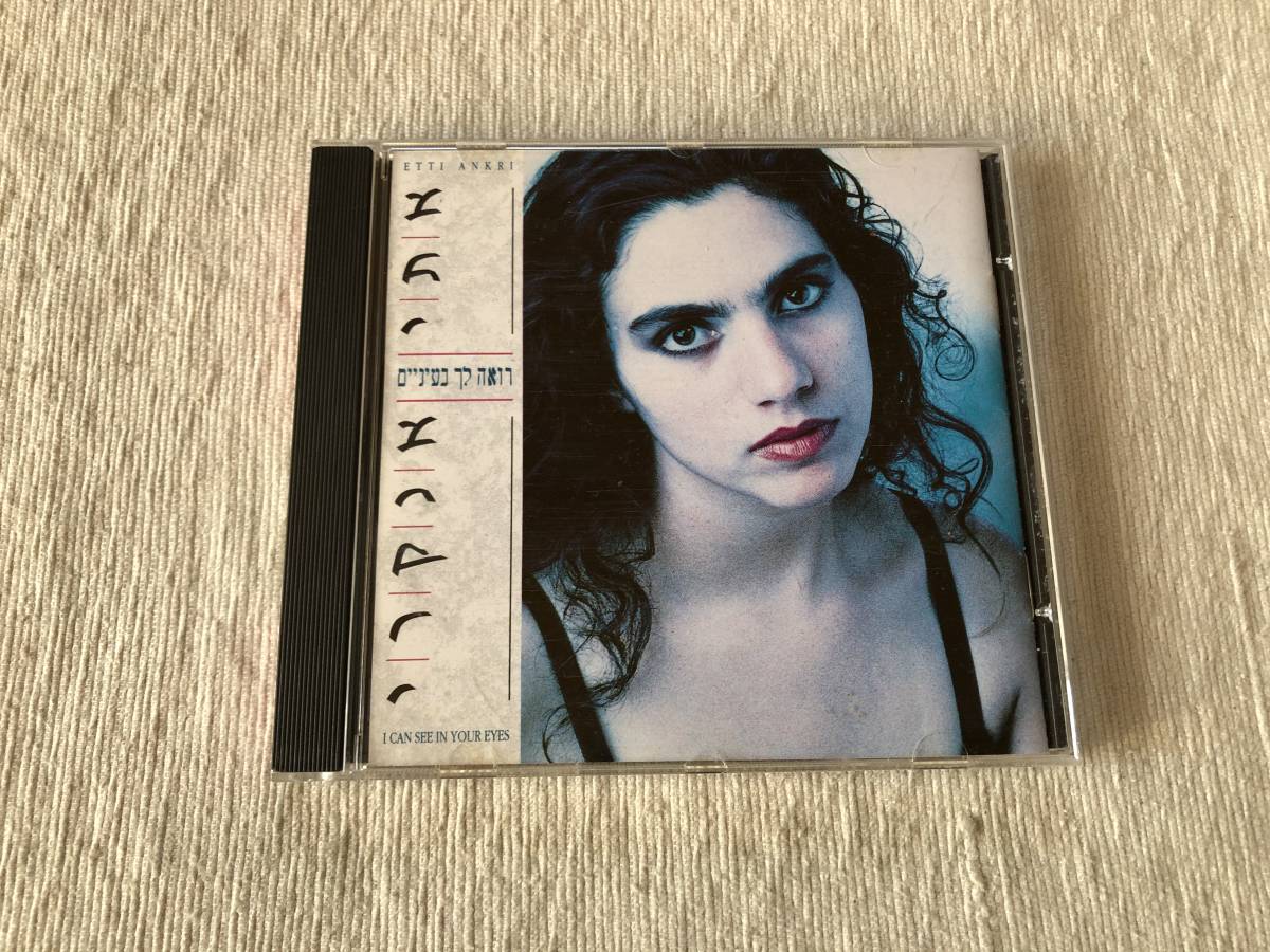 CD  ETTI ANKRI  『I CAN SEE IN YOUR EYES』  CDCBS 466862-2拍卖