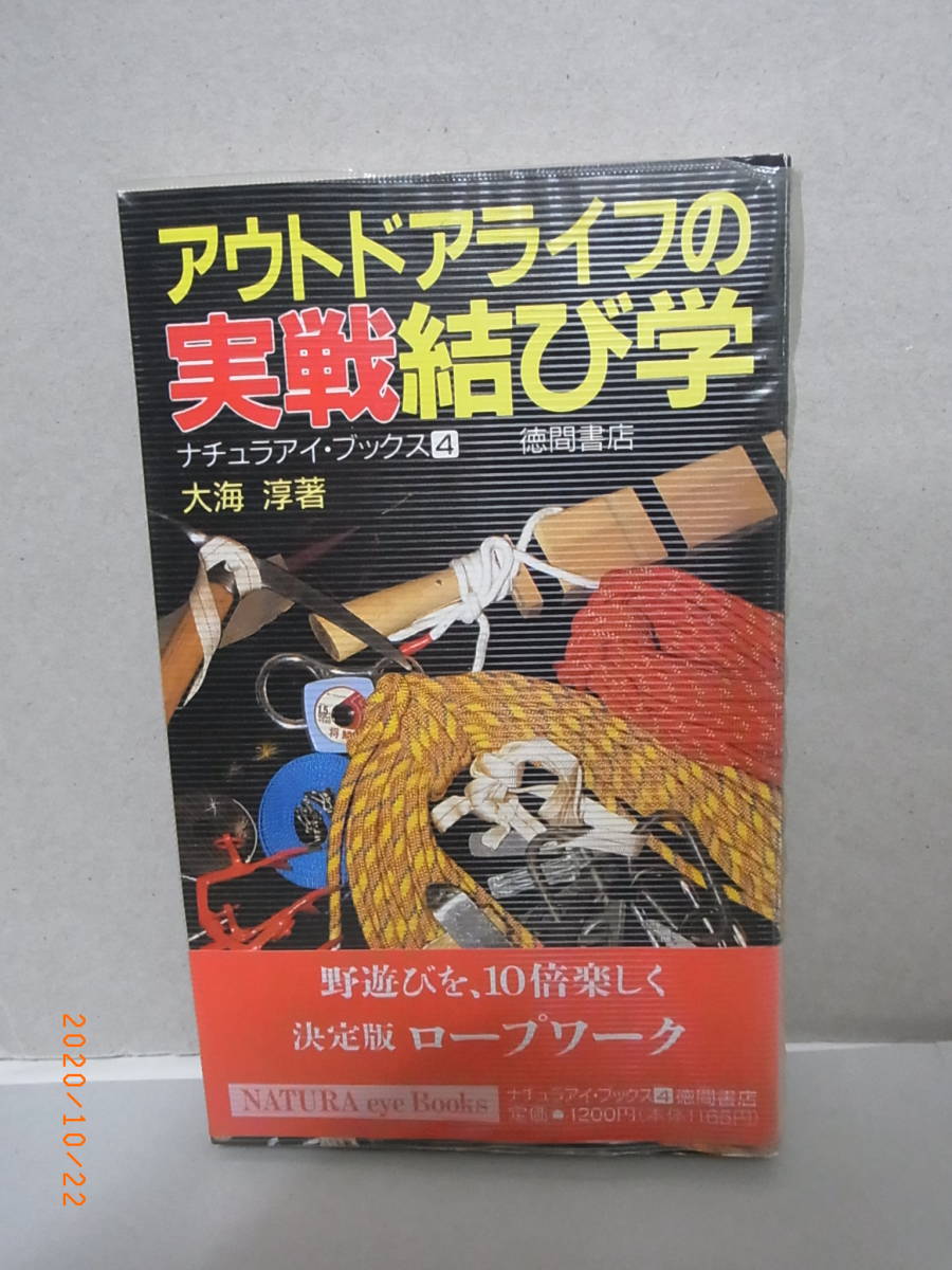 アウトドアライフの実戦結び学 ★送料無料★拍卖