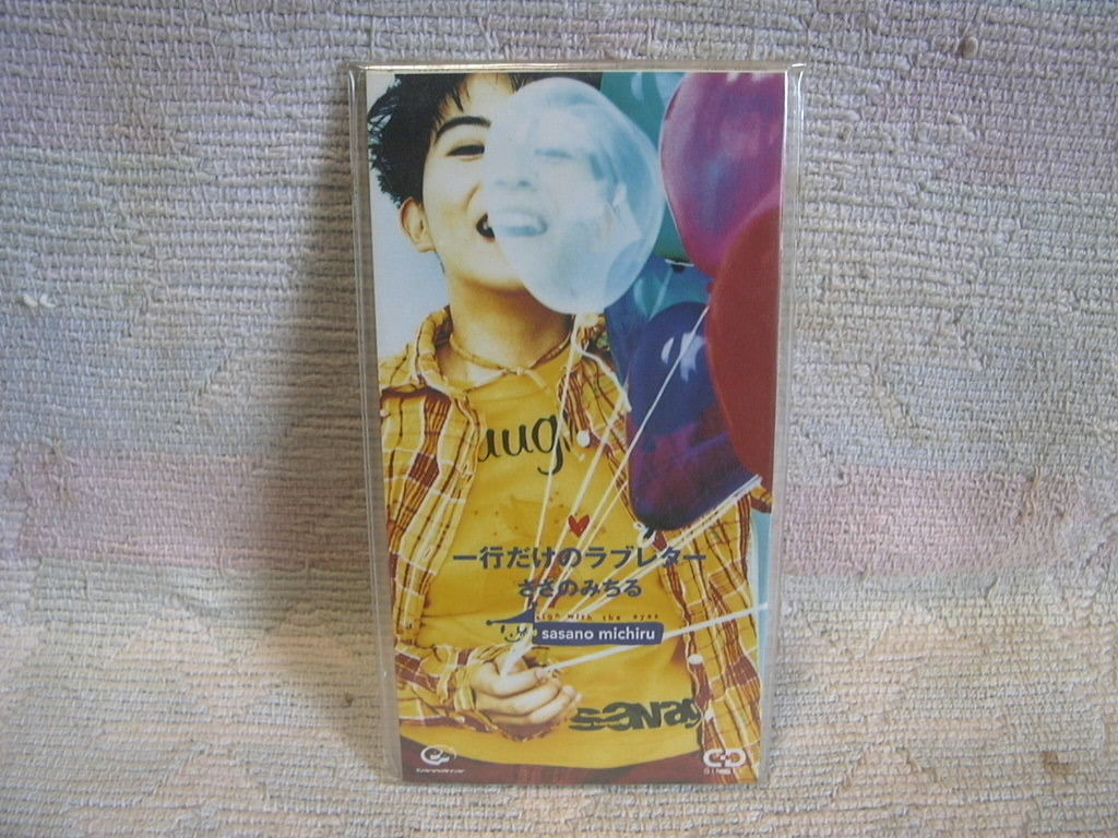 ★未使用★ ささのみちる 【一行だけのラブレター】 8㎝シングル SCD 拍卖