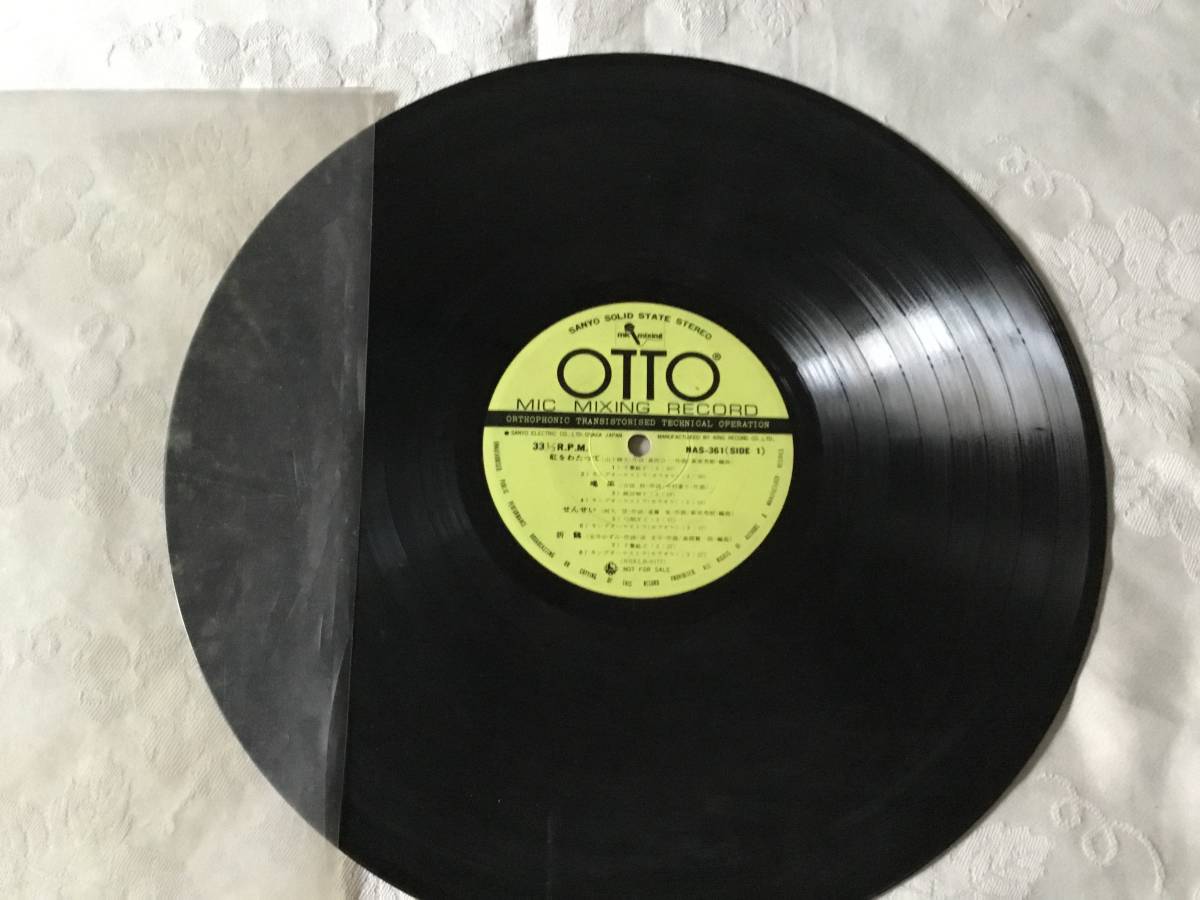 サンヨー OTTO 虹をわたって 喝采 せんせい 折鶴 瀬戸の花嫁 夜汽車 雨 盤のみ拍卖