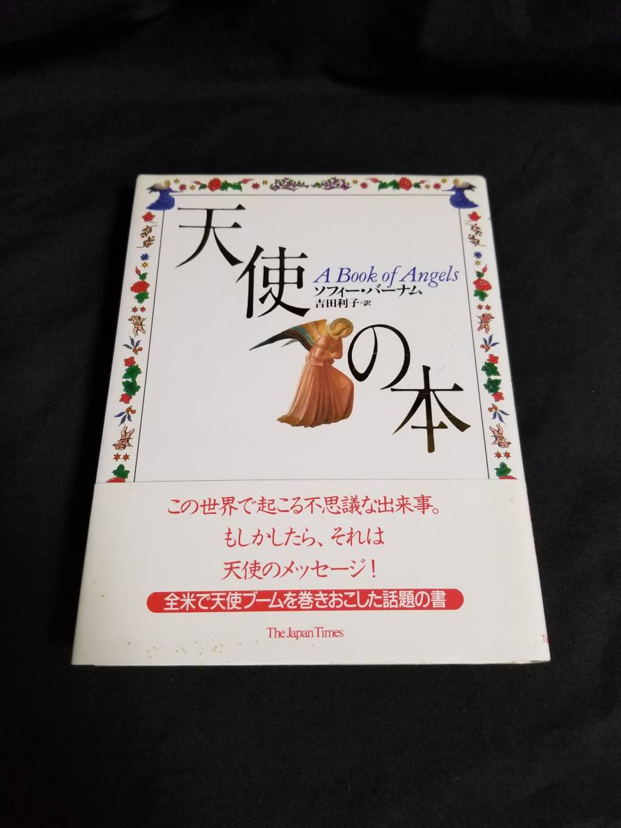 ジャパンタイムズ The Japan Times 天使の本 A Book of Angels拍卖