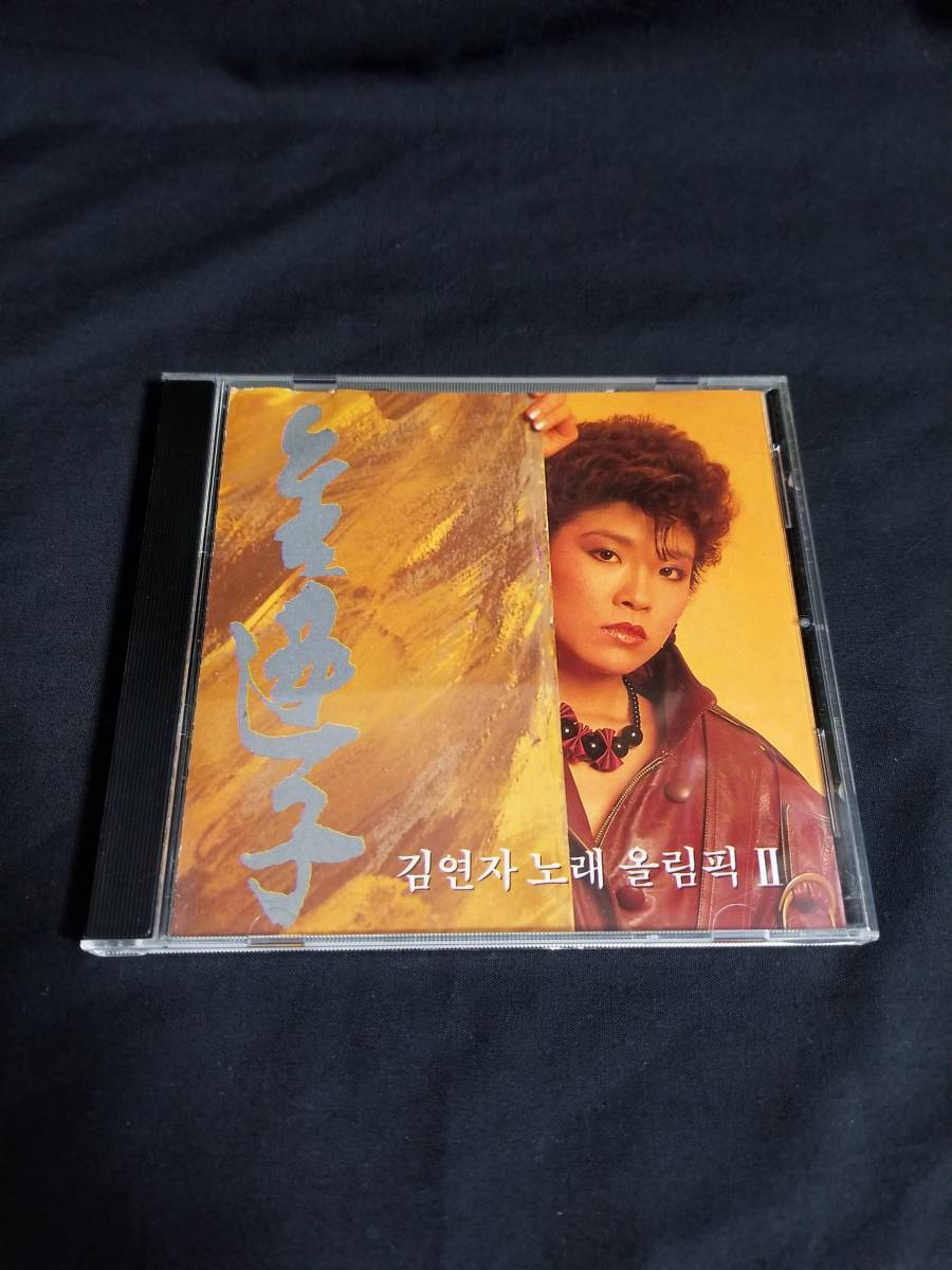 CD キム・ヨンジャ / 歌オリンピック2短納期韓国アルバムFrom Korea拍卖