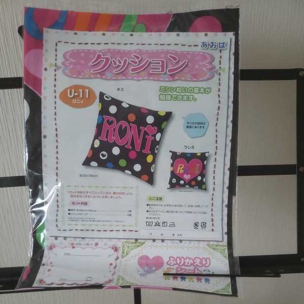 未開封☆クッションカバーキット/RONI拍卖