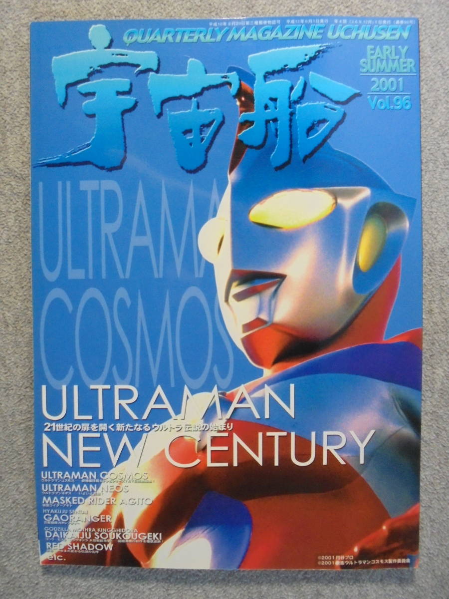 SF特撮ビジュアルマガジン 宇宙船 「2001年 96号」 中古良品拍卖