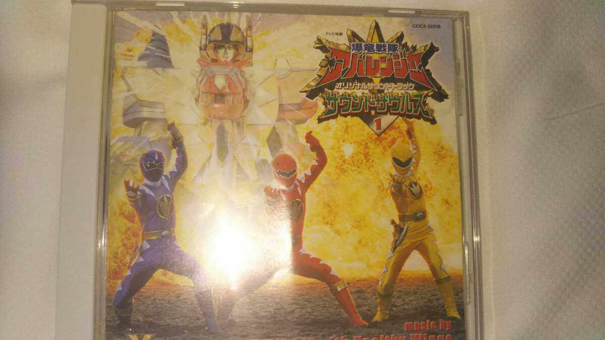 爆竜戦隊アバレンジャー オリジナルサウンド・トラックCDアルバム拍卖