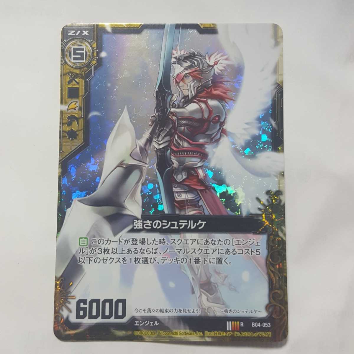 Z/X ゼクス 強さのシュテルケ R レア ホロ拍卖