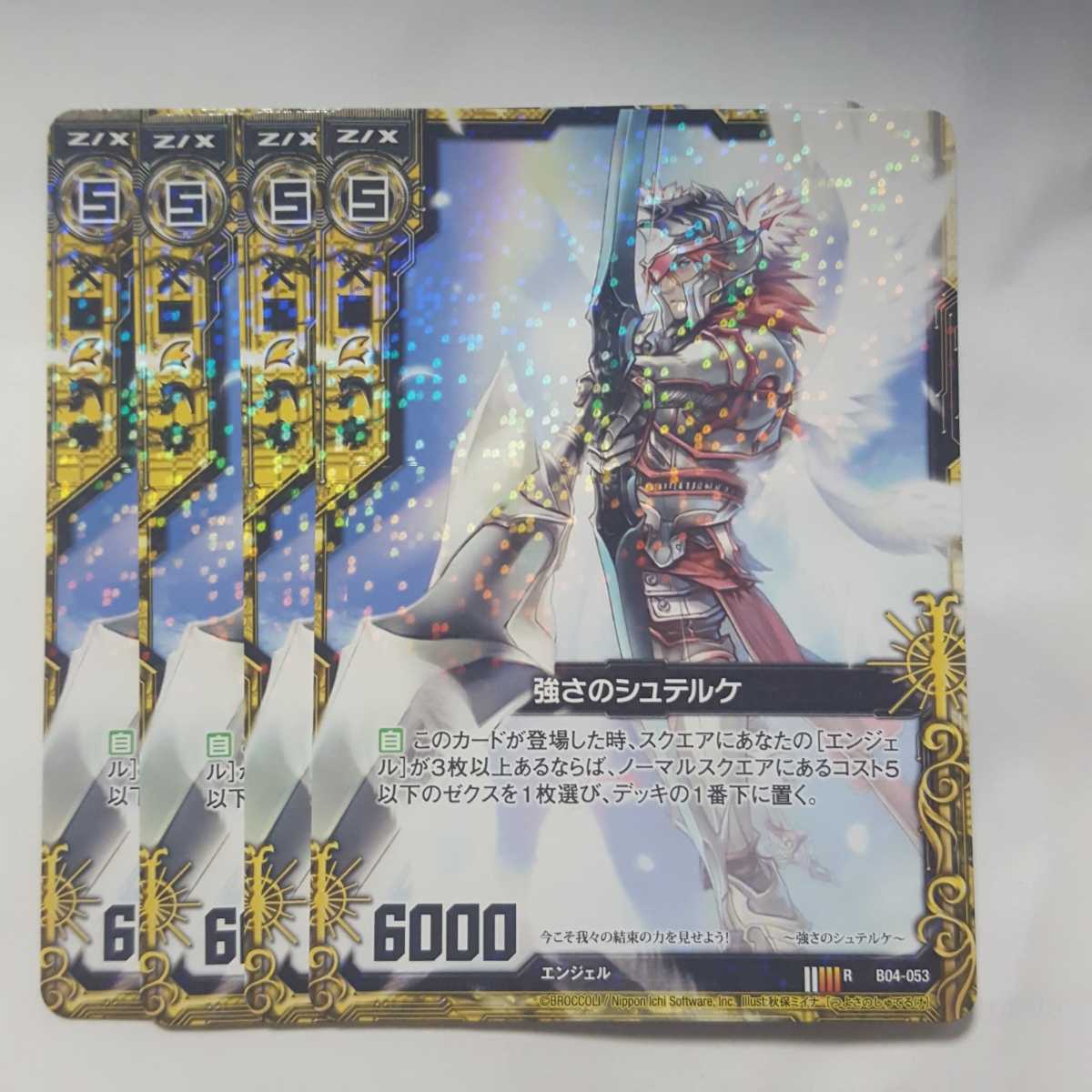 Z/X ゼクス 強さのシュテルケ R レア 4枚拍卖