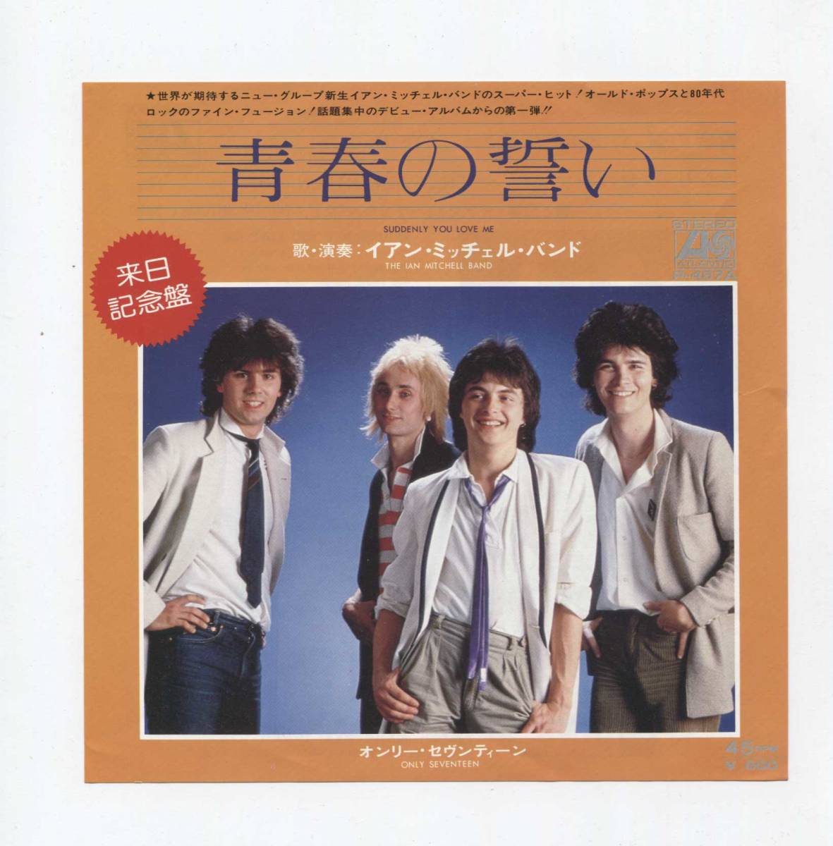 【EP レコード シングル 同梱歓迎】 THE IAN MITCHELL BAND ■ 青春の誓い SUDDENLY YOU LOVE ME ■ イアン・ミッチェル・バンド拍卖