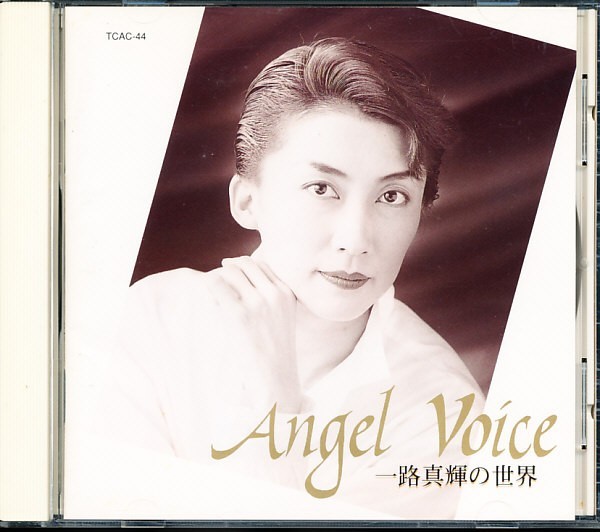 一路真輝 - Angel Voice/一路真輝の世界 4枚同梱可能 b7B07RVHGGYB拍卖