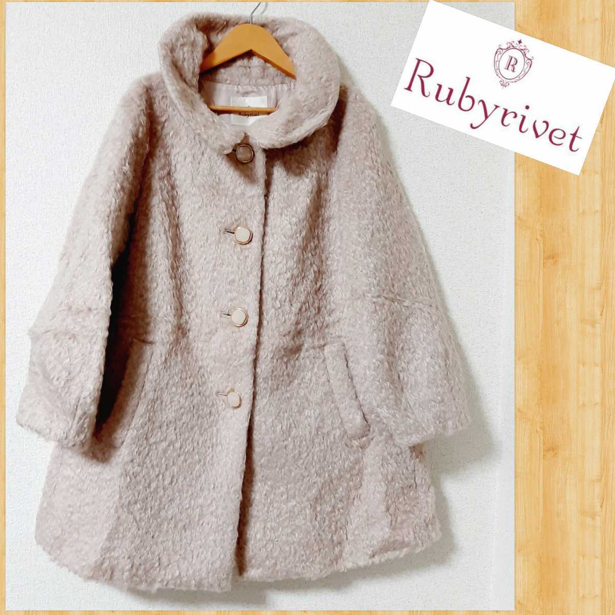 購入55000円 Rubyrivet ルビーリベット モヘヤコート 日本製 ワールド拍卖