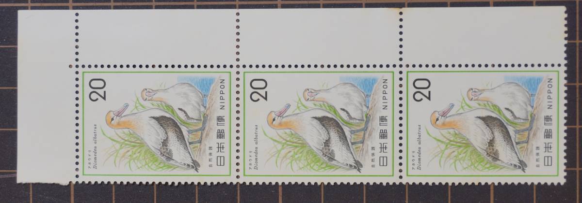 未使用切手 自然保護シリーズ アホウドリ 発行(1975年) 3枚/セット拍卖
