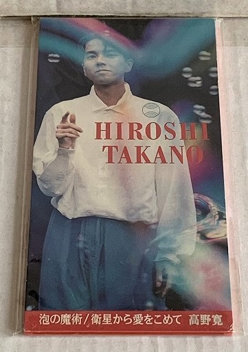 高野寛 泡の魔術 衛星から愛をこめて satellite love 8センチCDシングル拍卖