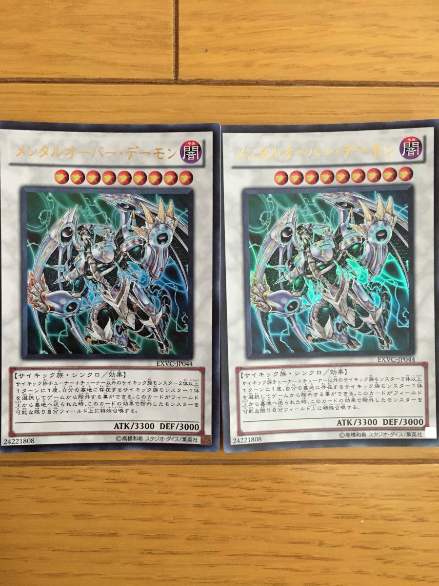 遊戯王カード メンタルオーバー・デーモン ウルトラレア2枚セット!拍卖