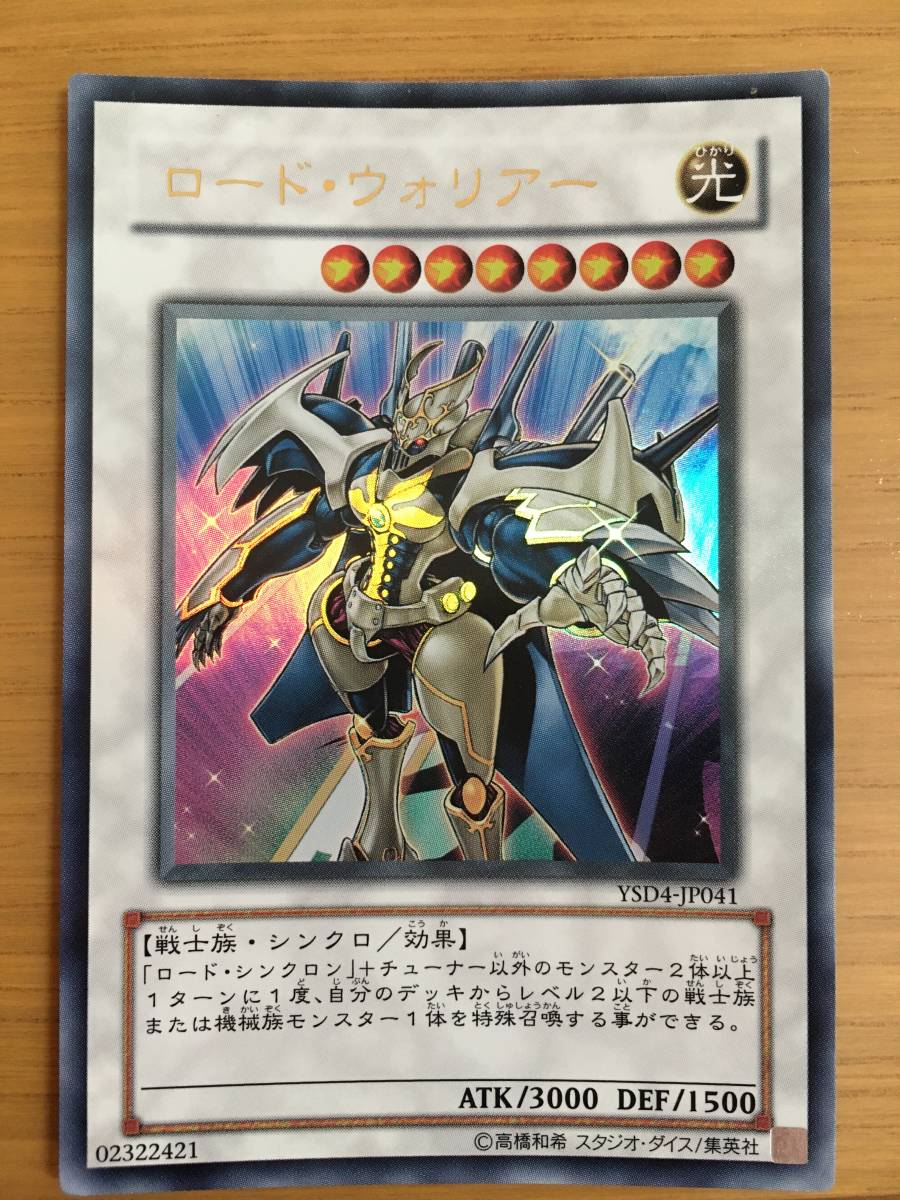 遊戯王カード ロード・ウォリアー ウルトラレア拍卖
