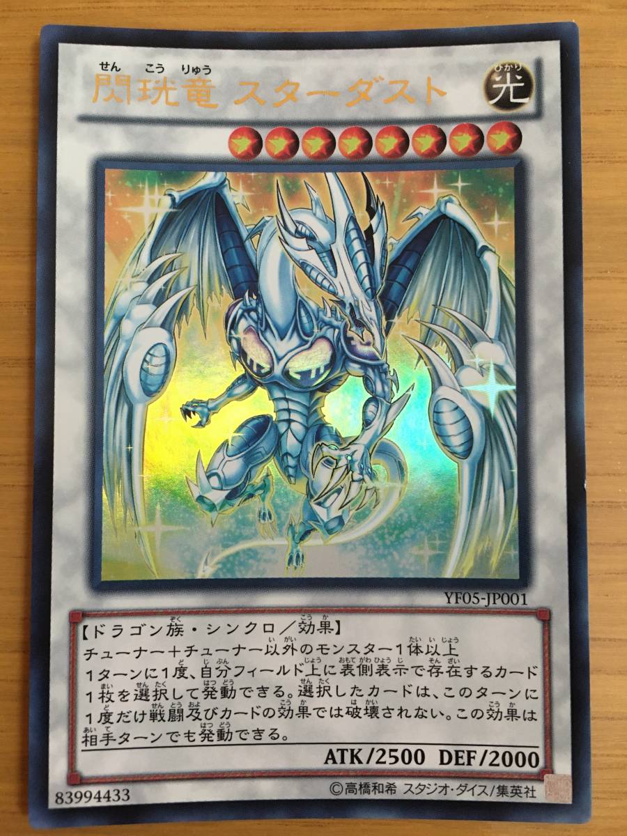 遊戯王カード 閃珖竜 スターダスト ウルトラレア拍卖