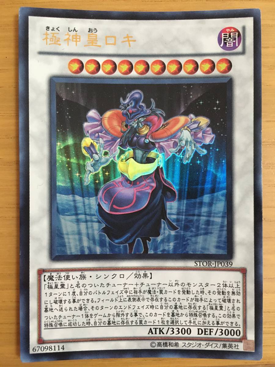 遊戯王カード 極神皇ロキ ウルトラレア拍卖