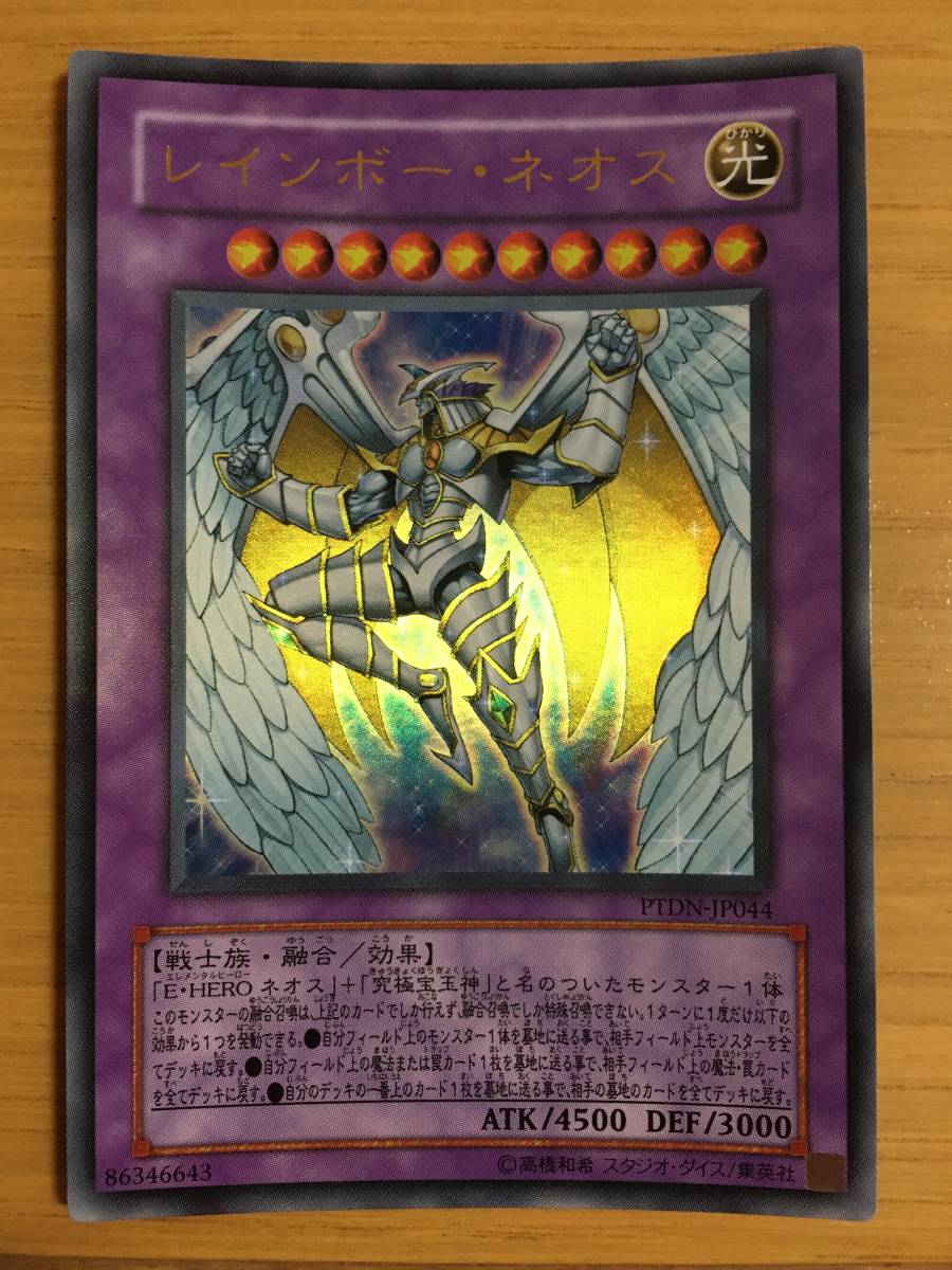 遊戯王カード レインボー・ネオス ウルトラレア拍卖