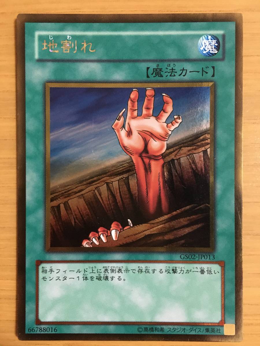 遊戯王カード 地割れ ウルトラレア ゴールドレア拍卖