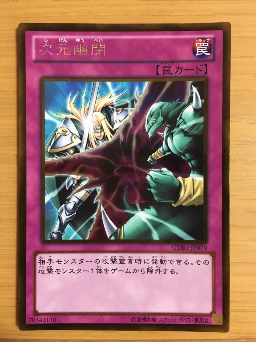 遊戯王カード 次元幽閉 ウルトラレア ゴールドレア拍卖