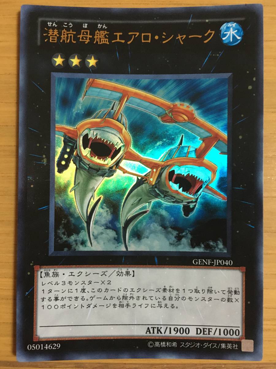 遊戯王カード 潜航母艦エアロ・シャーク ウルトラレア拍卖