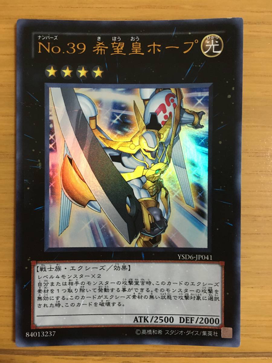 遊戯王カード No.39 希望皇ホープ ウルトラレア拍卖