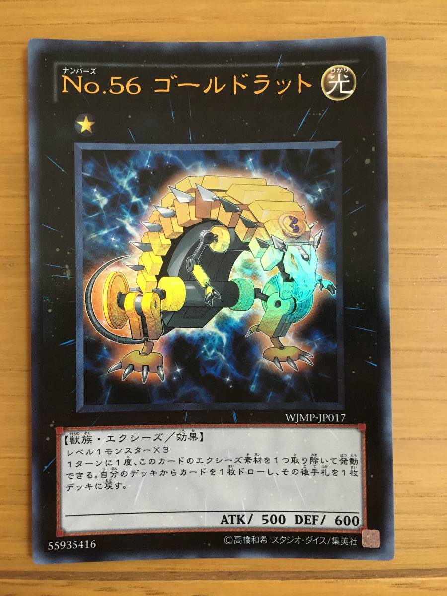 遊戯王カード No.56 ゴールドラット ウルトラレア拍卖