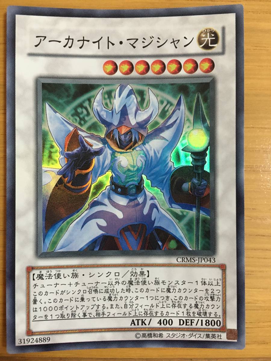 遊戯王カード アーカナイト・マジシャン スーパーレア拍卖