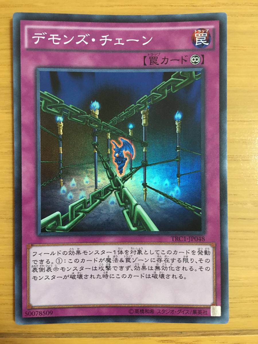 遊戯王カード デモンズ・チェーン スーパーレア拍卖
