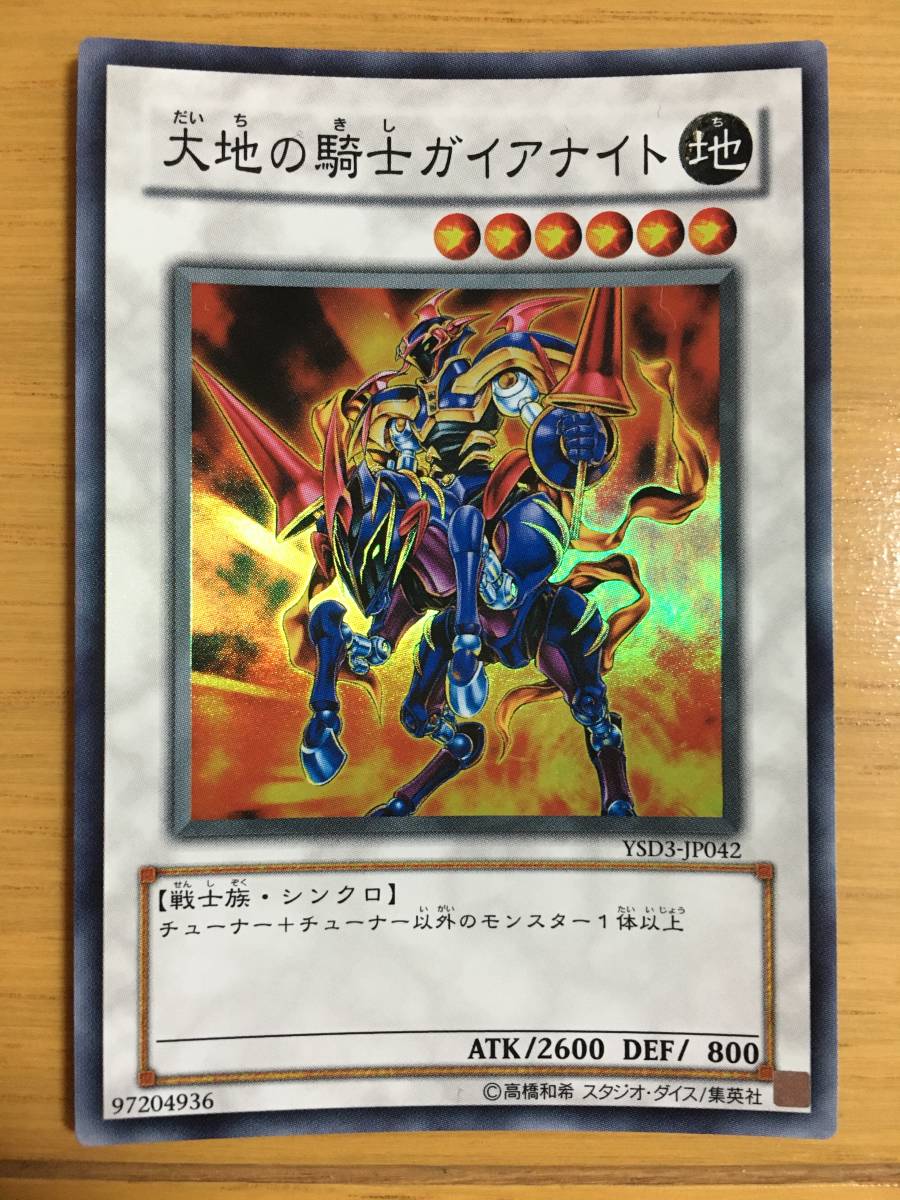遊戯王カード 大地の騎士ガイアナイト スーパーレア拍卖