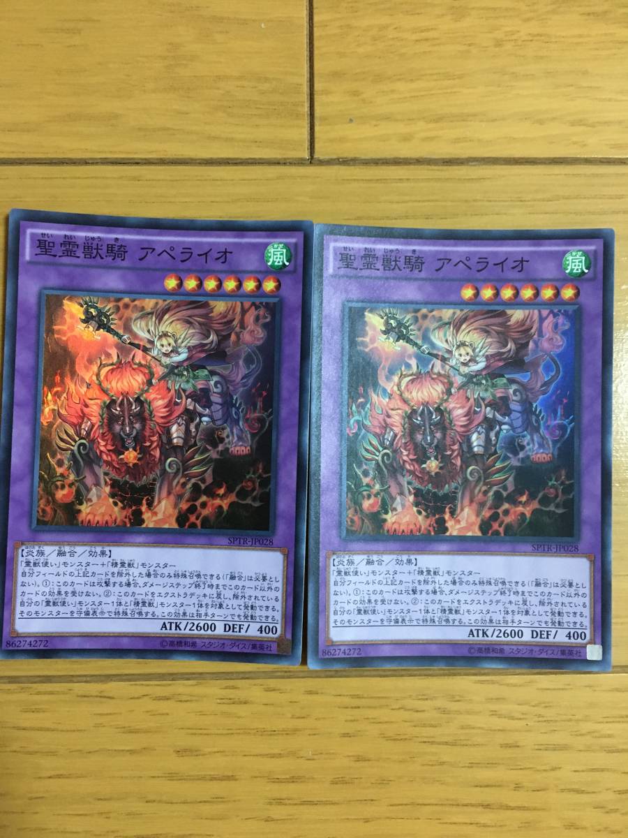 遊戯王カード 聖霊獣騎 アペライオ スーパーレア2枚セット!拍卖