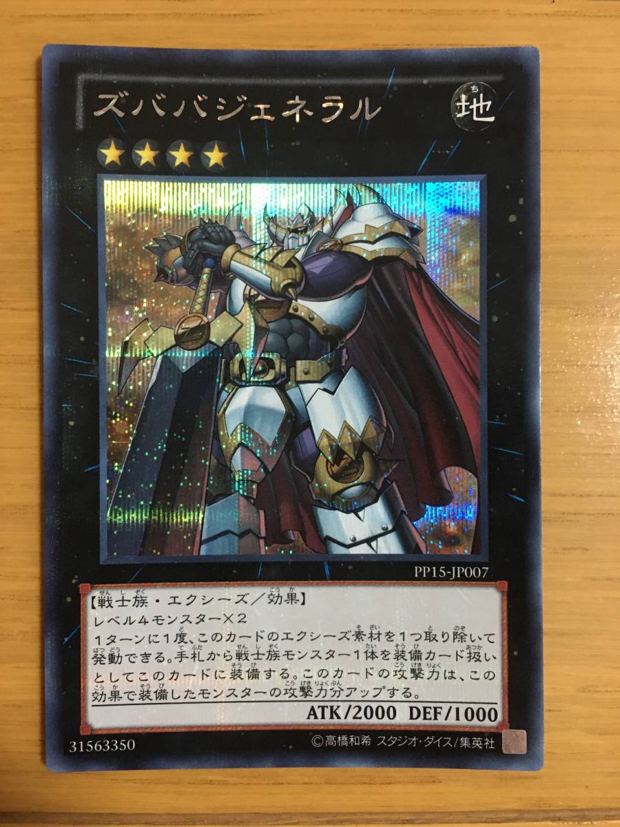 遊戯王カード ズババジェネラル シークレットレア拍卖